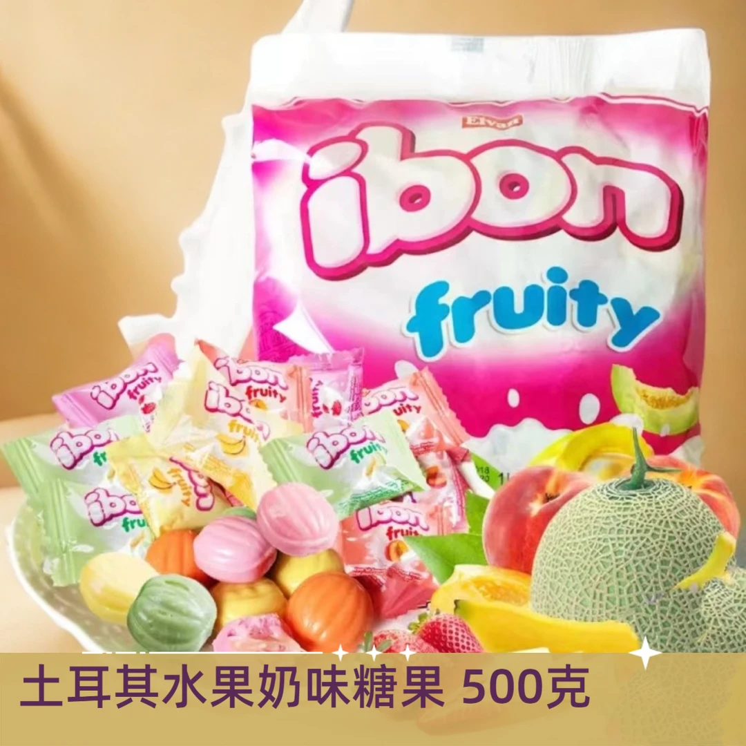 土耳其水果奶味硬糖500克