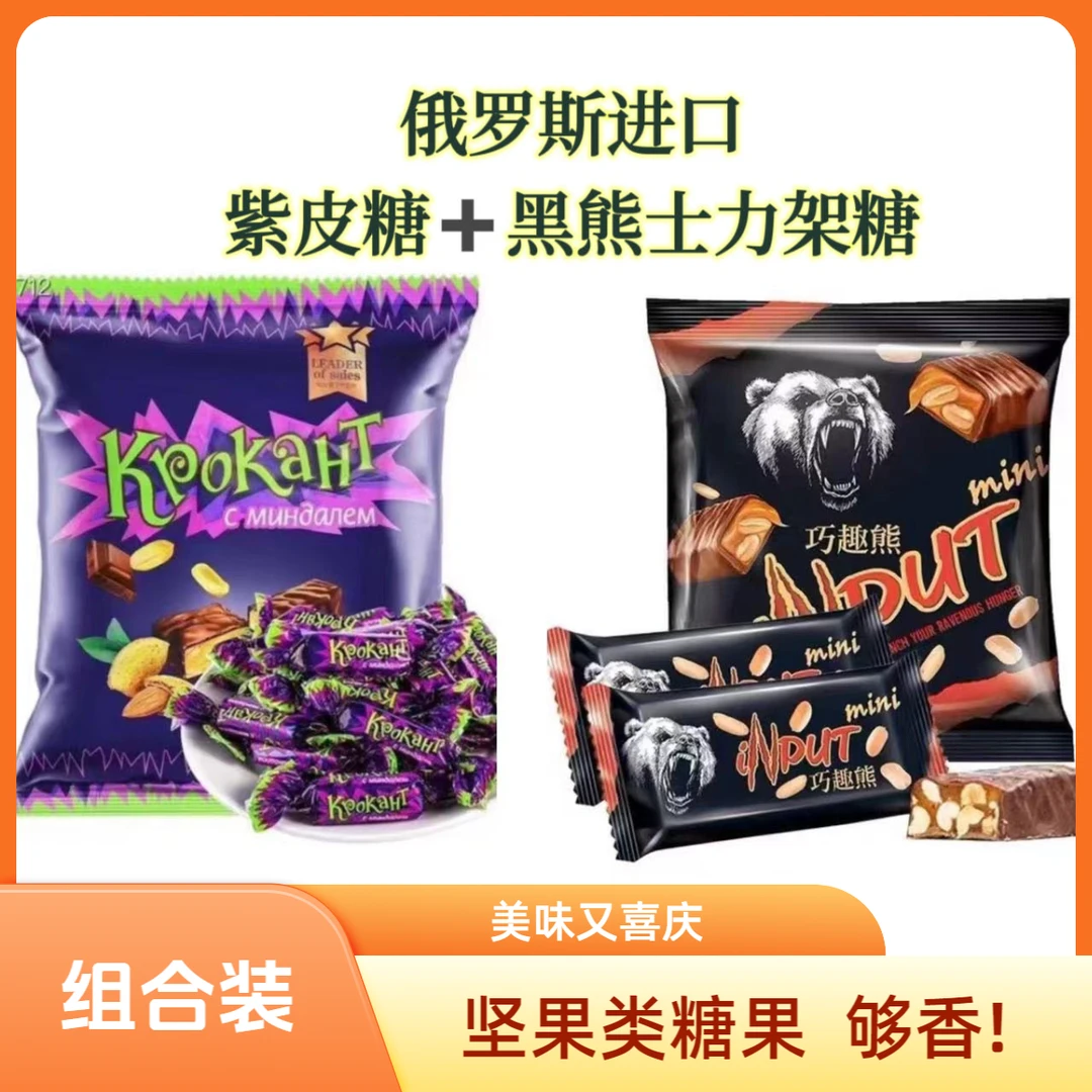 进口紫皮糖/巧趣熊糖 各一袋