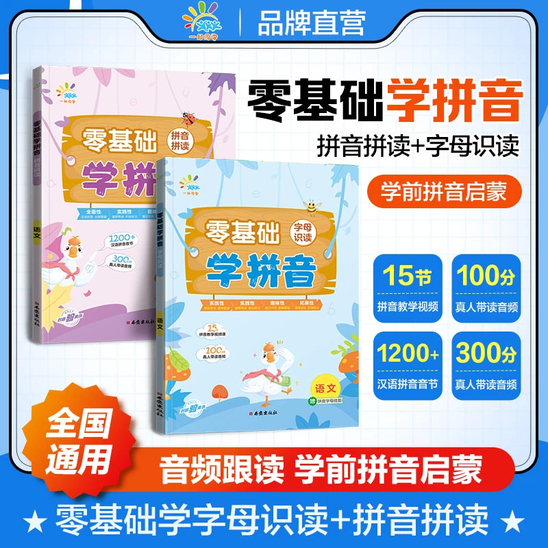 直播【拼音】拼音拼读+拼音、字母训练手册拼读小能手提升53