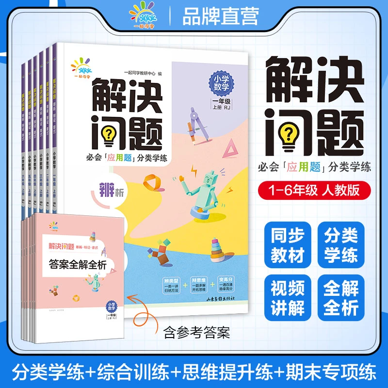 【解决问题必会应用题 】小学数学1-6年级上册人教版同步指导课后