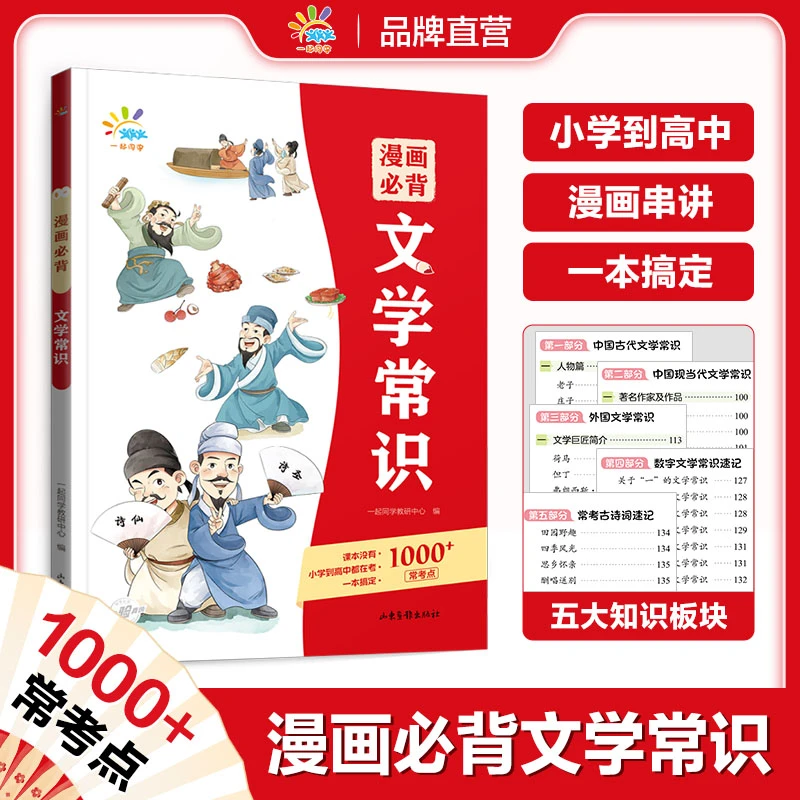 直播链接【漫画必背文学常识】1000+知识漫画讲解课本没有考试要53