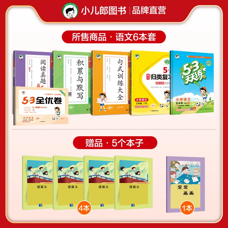 【预售 语文】53小学语文下册提分天天练全优卷归类复习练习册