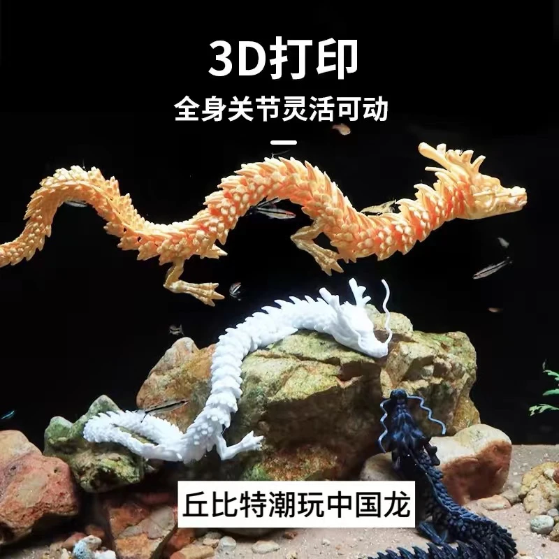 造景中国龙潮玩盲盒3D打印工艺