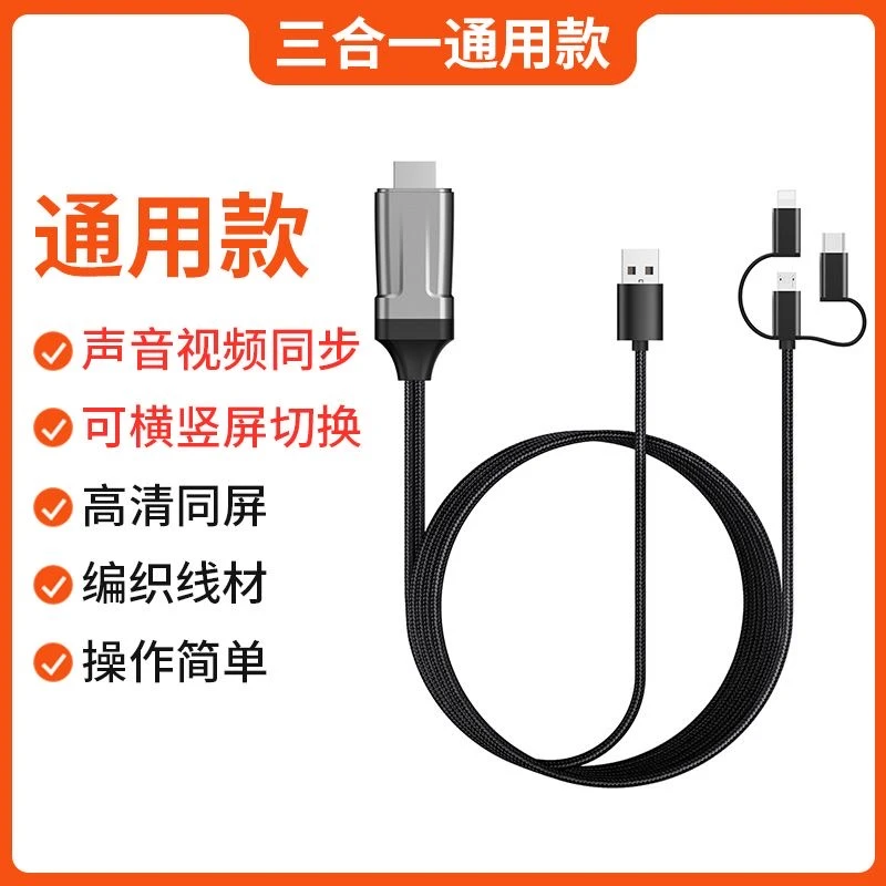 通用安卓苹果 type c三合一转HDMI高清同屏线转换线【安宁专属】