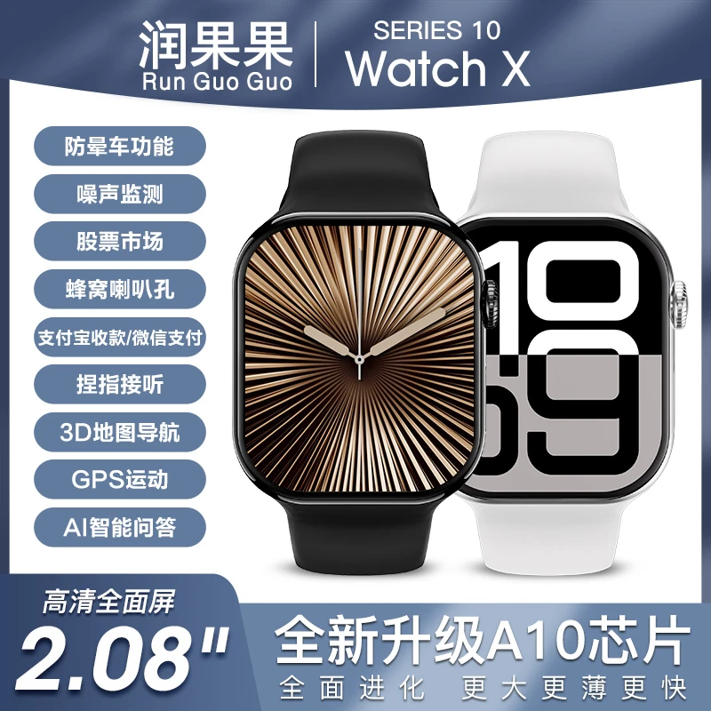润果果华强北顶配S10智能手表微信支付电话导航定位翻译噪音检测