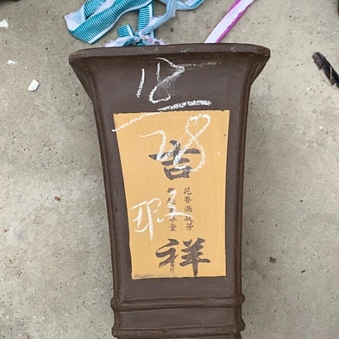 红陶110CM（含）-140CM（不含）紫砂紫砂