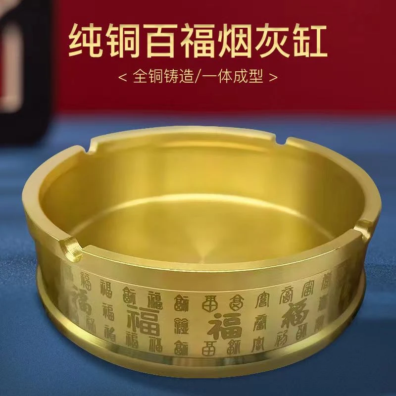 纯铜烟灰缸高档上档次创意酒店家用客厅茶几大号卧室耐摔中式百福