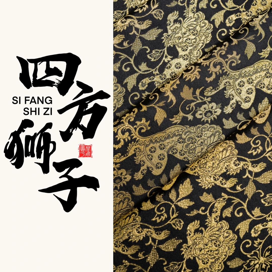 | 上久楷 ·四方狮子纹锦 | 宋锦 门幅140CM一经裁剪概不退换