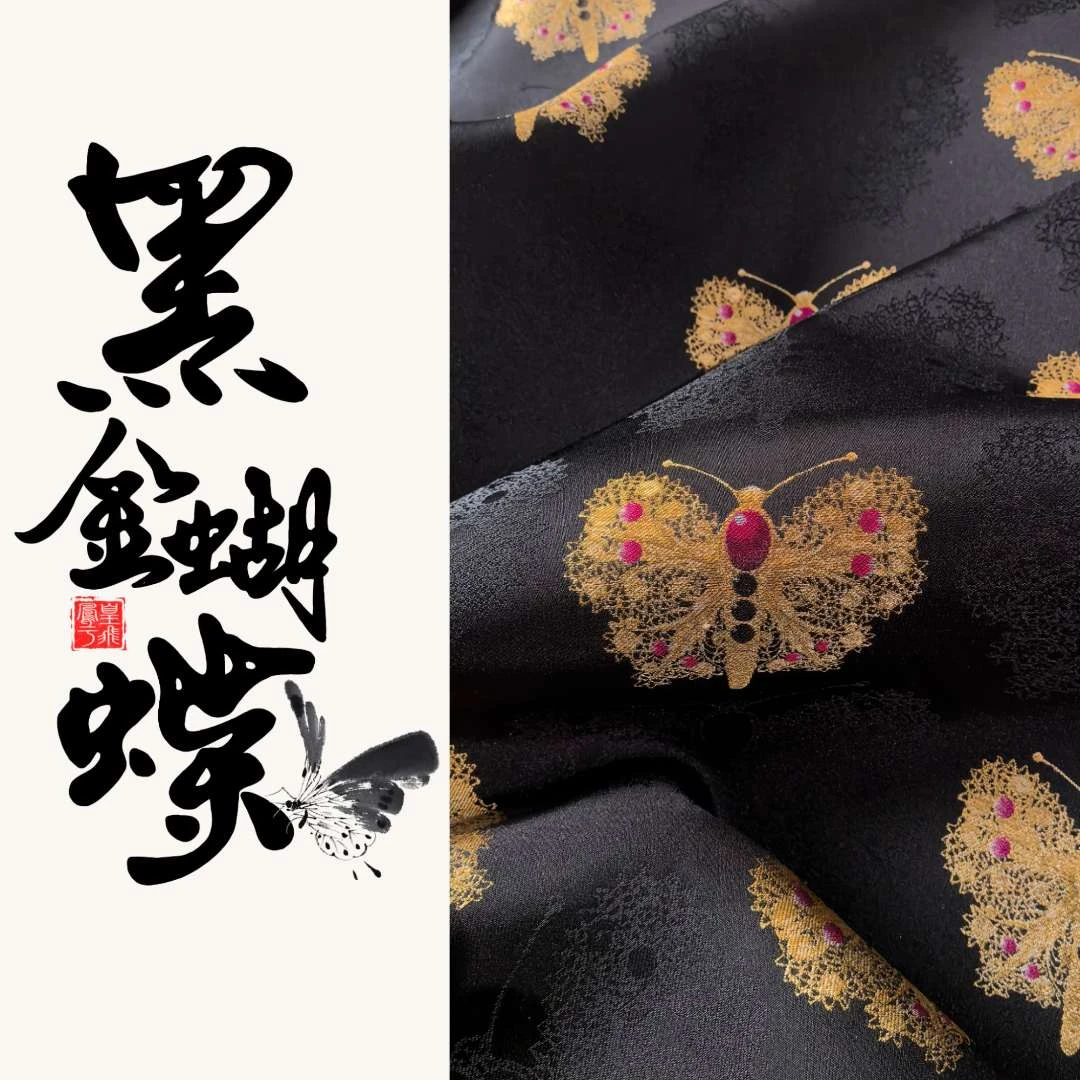 | 上久楷 · 绿眼黑金蝴蝶 | 宋锦 门幅140CM 一经裁剪概不退换