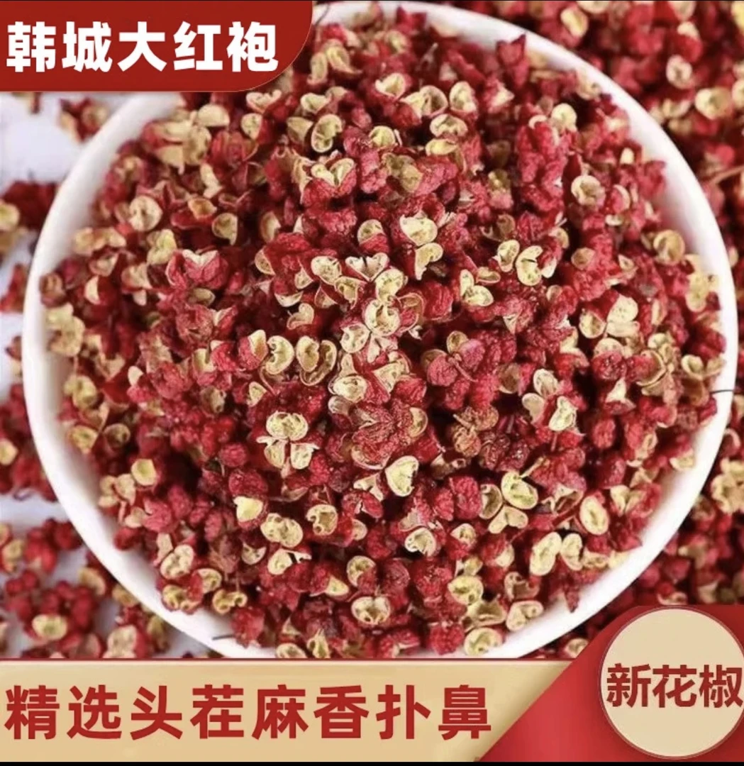 韩城大红袍鲜花椒