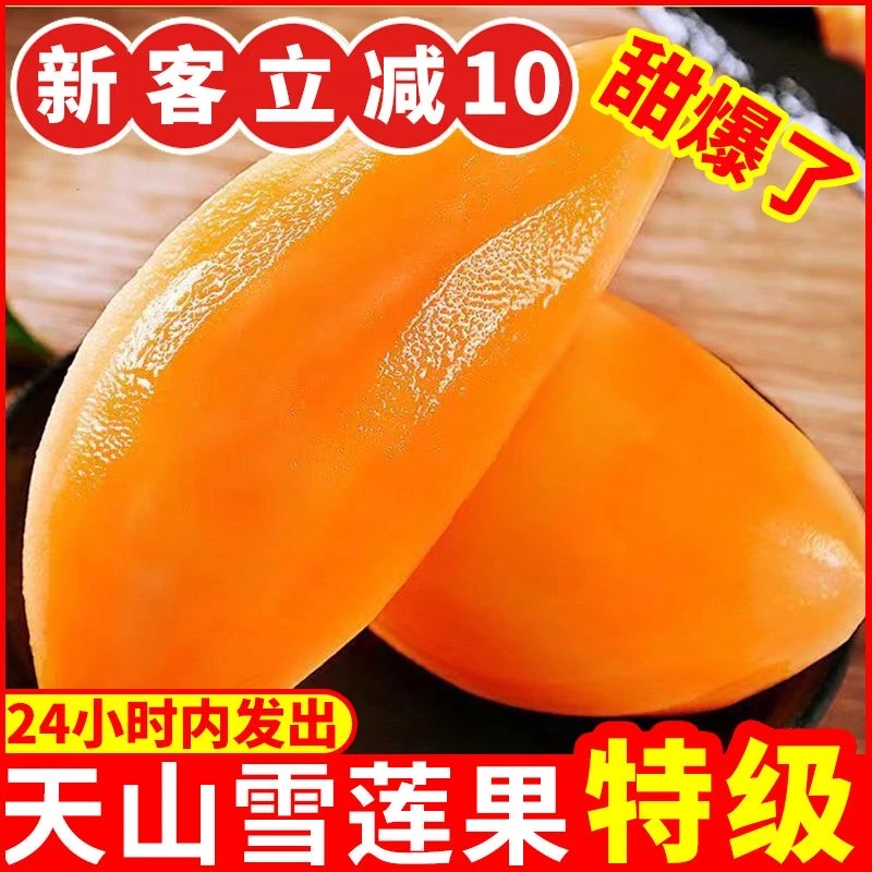 【全天五折】天山雪莲果红心正宗新鲜脆甜黄心1/5/9斤一箱水果新鲜