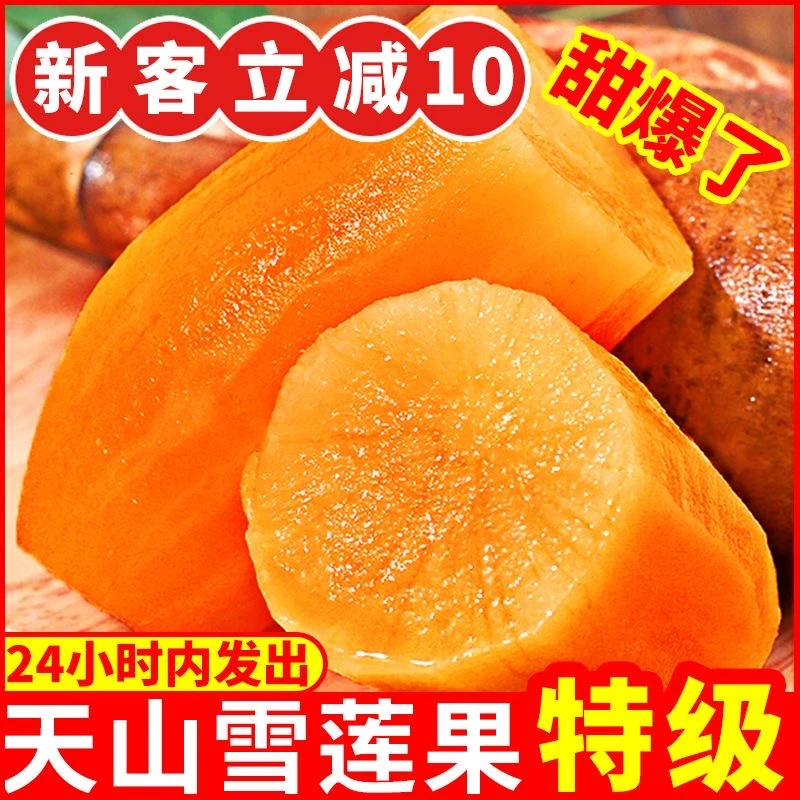 现挖天山雪莲果红心正宗新鲜脆甜黄心1/5/9斤一箱水果