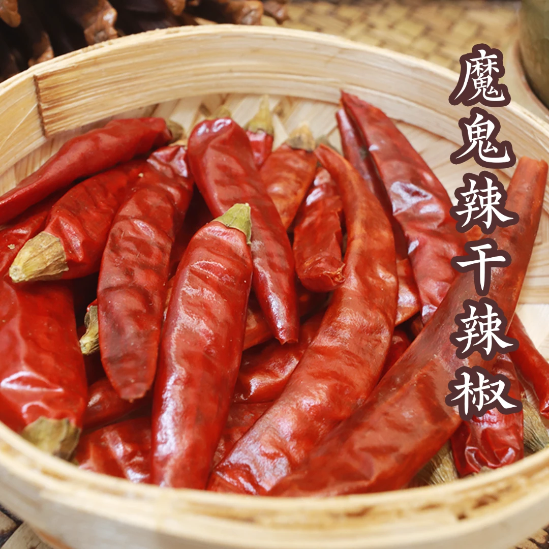魔鬼辣干辣椒 250g（家庭装） 辣椒调味散装食用香辛料