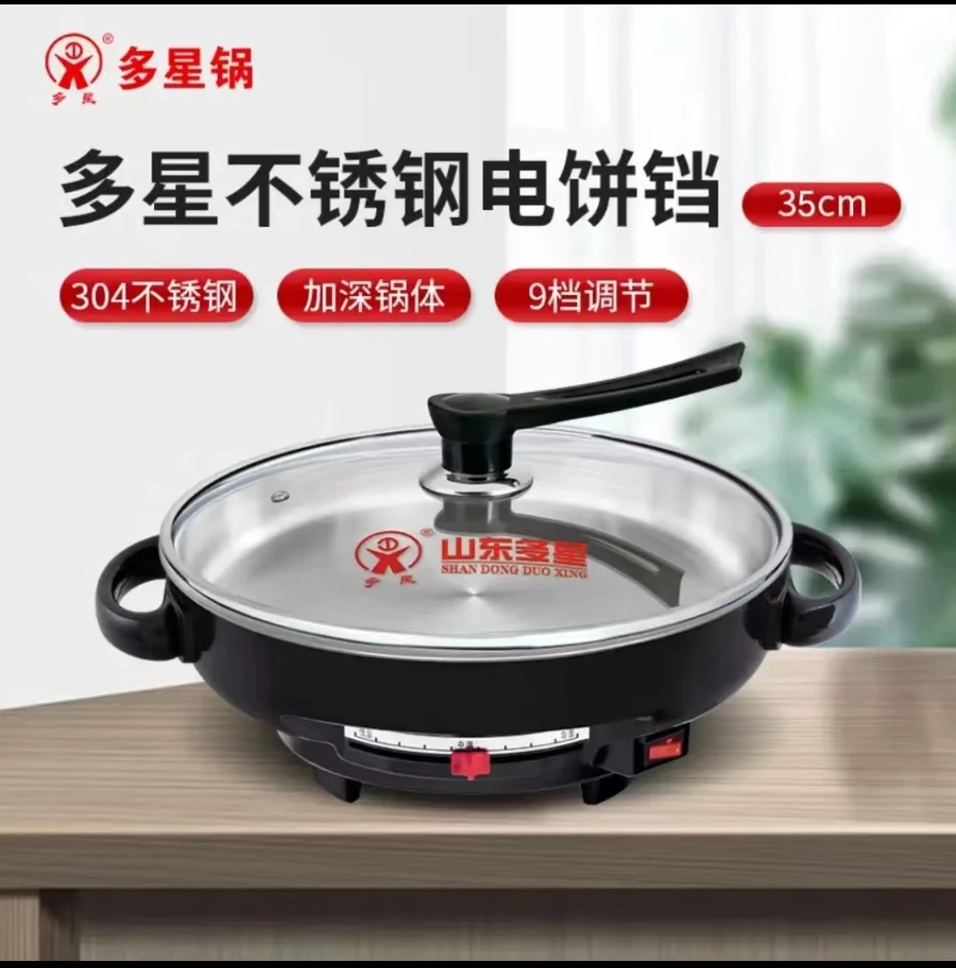 多星304不锈钢电饼铛35cm黑色 1600W大功率