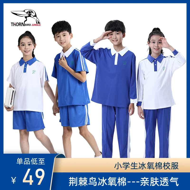 深圳荆棘鸟小学生冰氧棉校服抗菌防臭校服