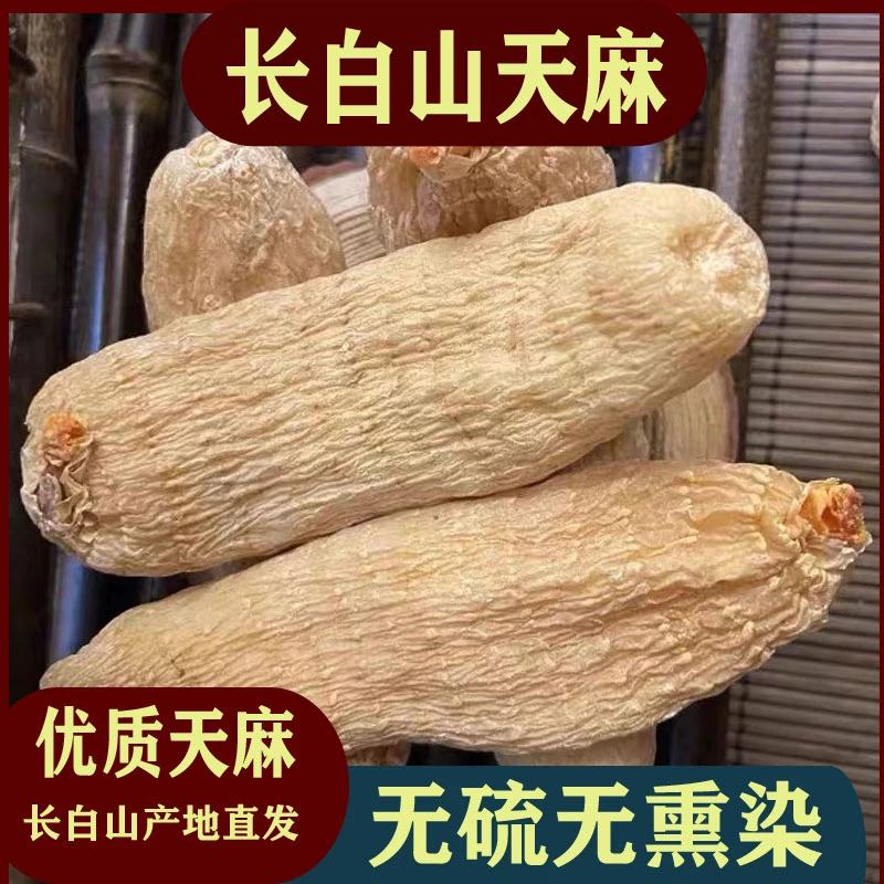【天嘛】长白山地产 源头品质