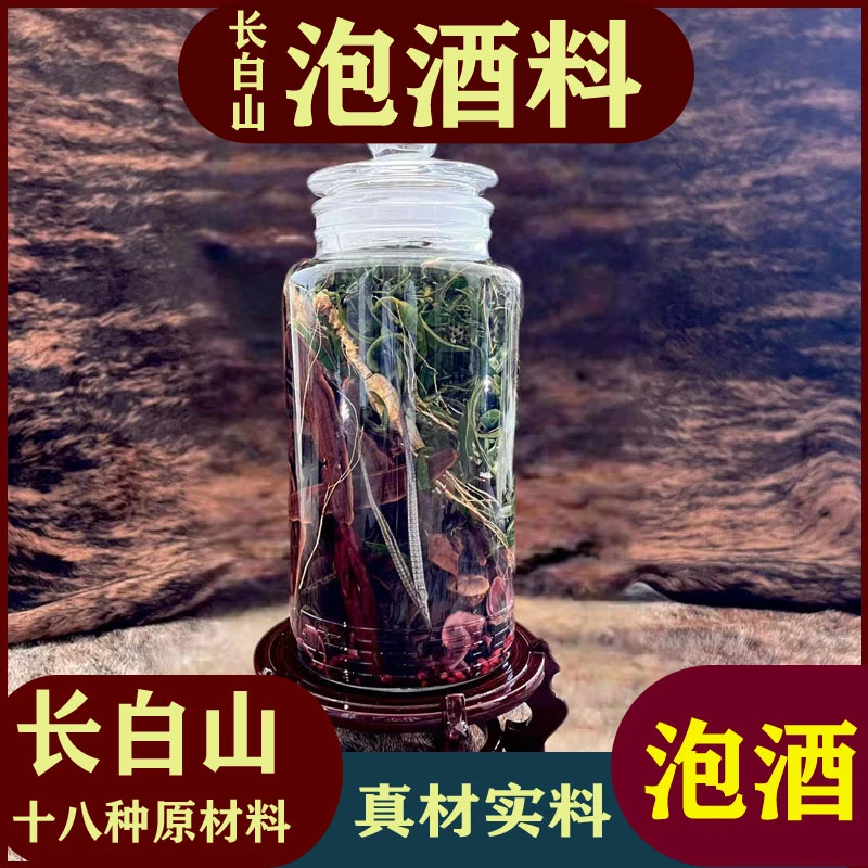 【豪华泡酒套装】 长白山十八种泡酒料 人参组合搭配  送10斤酒瓶