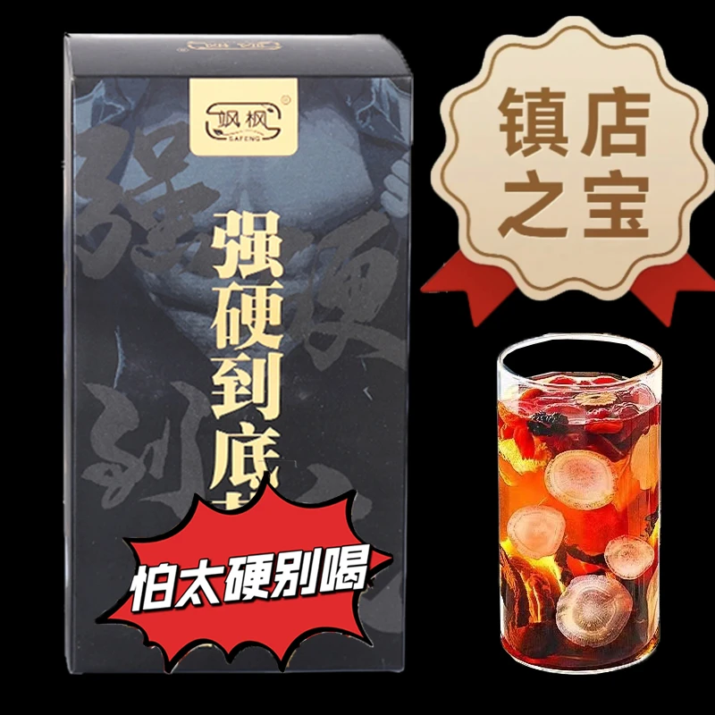 强硬到底人参十宝茶桑葚枸杞加班熬夜茶包男士持精补久养肾养生茶