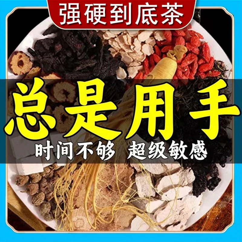 强硬到底人参八宝茶熬夜滋补养生茶精肾茶男人猛茶好茶人参九宝茶