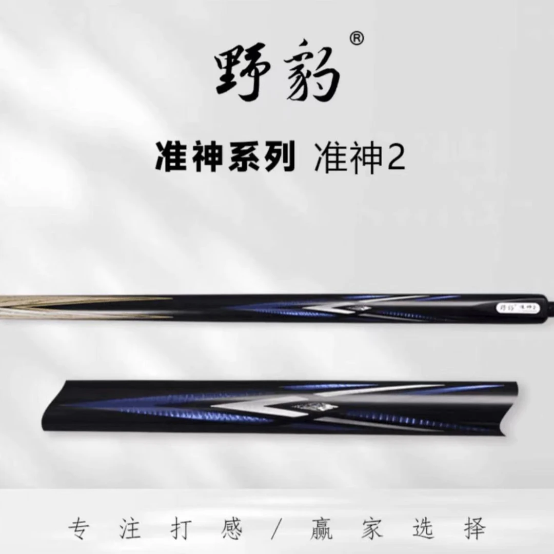 Yebao/野豹准神2台球杆小头杆通体中式黑八8球职业打感免漆工艺