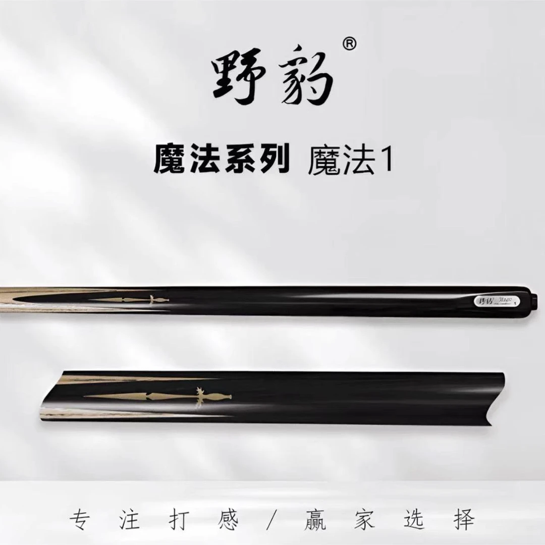 Yebao/野豹魔法1台球杆小头杆通体一体斯诺克中式黑八8球