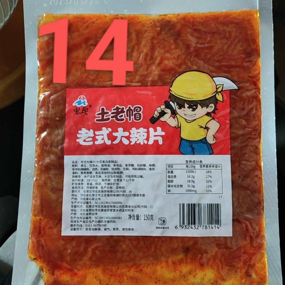 零食礼包组合14号