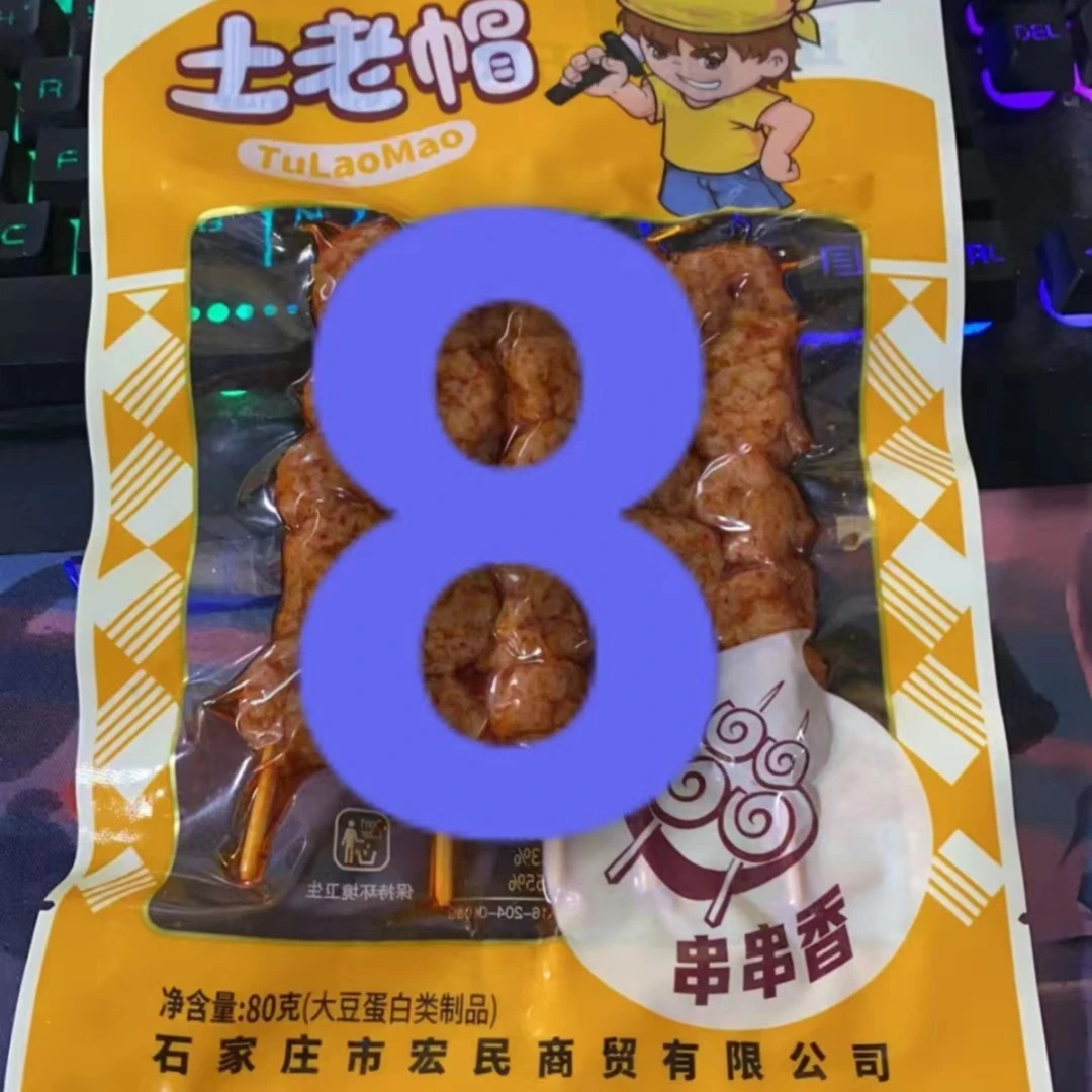 零食礼包组合8号