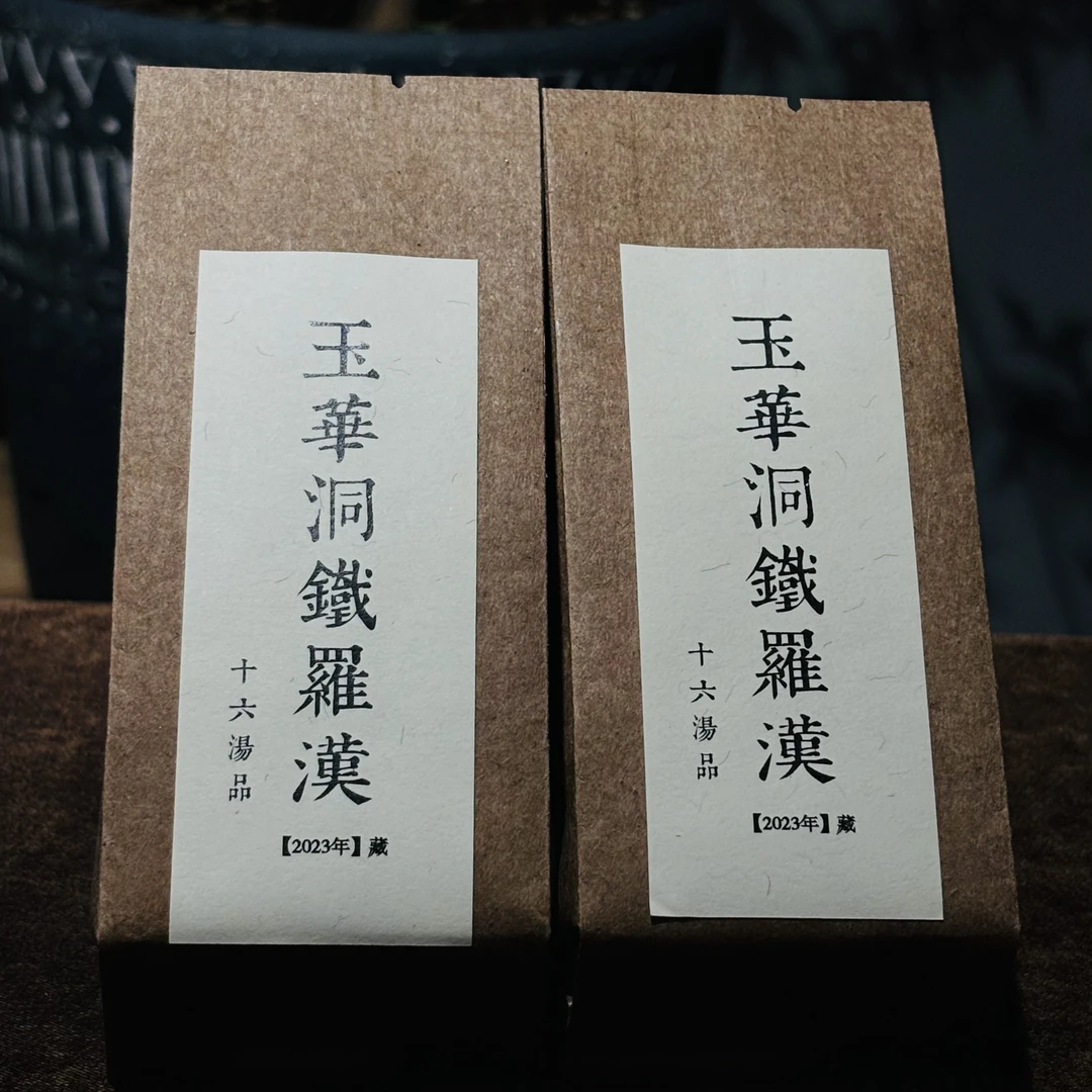 2023年玉华洞铁罗汉9g*1泡