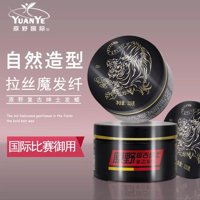 原野拉丝魔法纤发蜡男士定型发胶女蓬松自然摩丝头发造型发泥亮泽