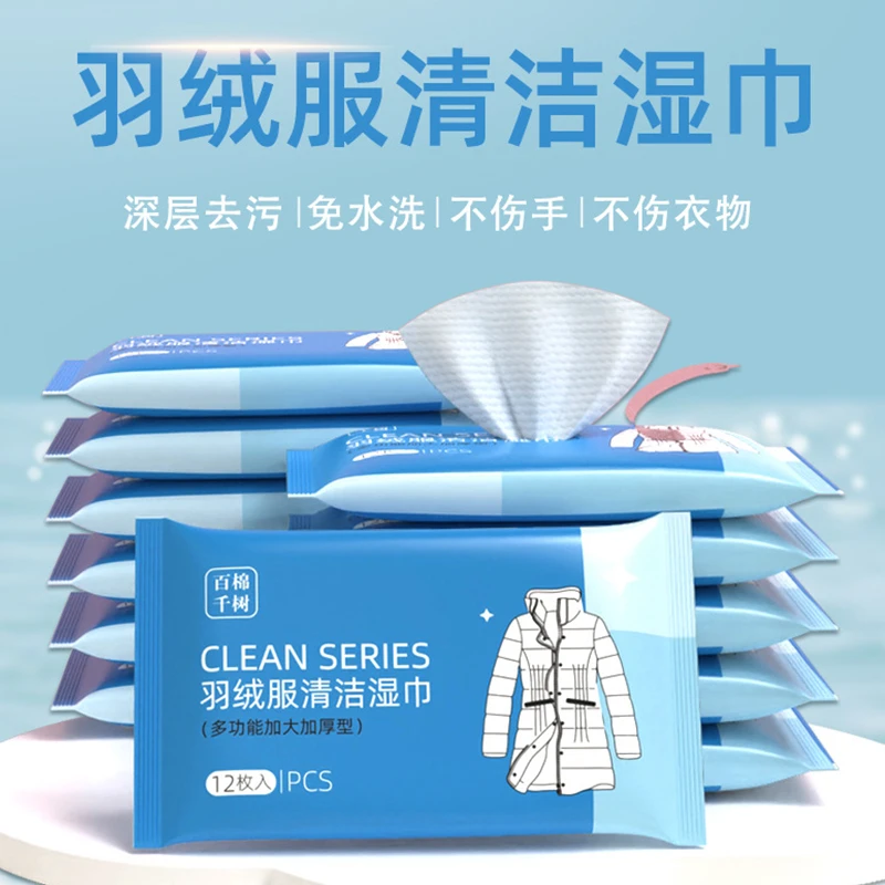 【直播间专属】羽绒服清洁湿巾衣物免水洗深层去污干洗湿巾便携免水