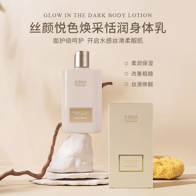 丝颜悦色焕彩恬润身体乳保湿柔润滋养200ml      紫芳