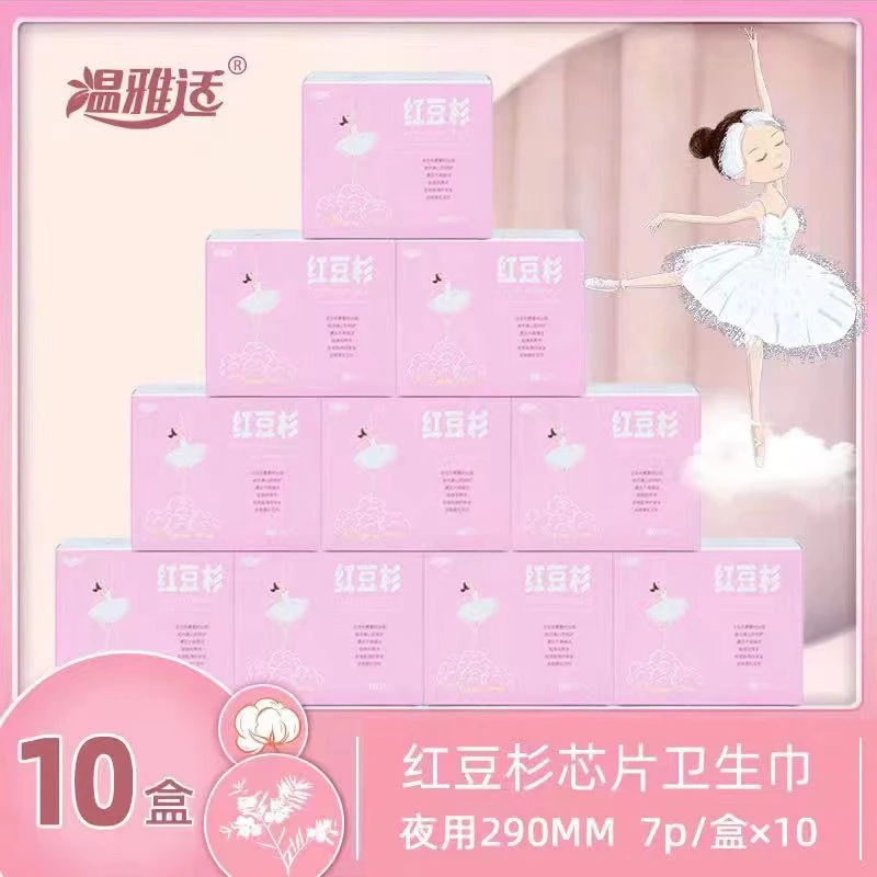 红豆杉卫生巾 夜用10盒例假吸水超薄透气女生必备姨妈巾工厂直销