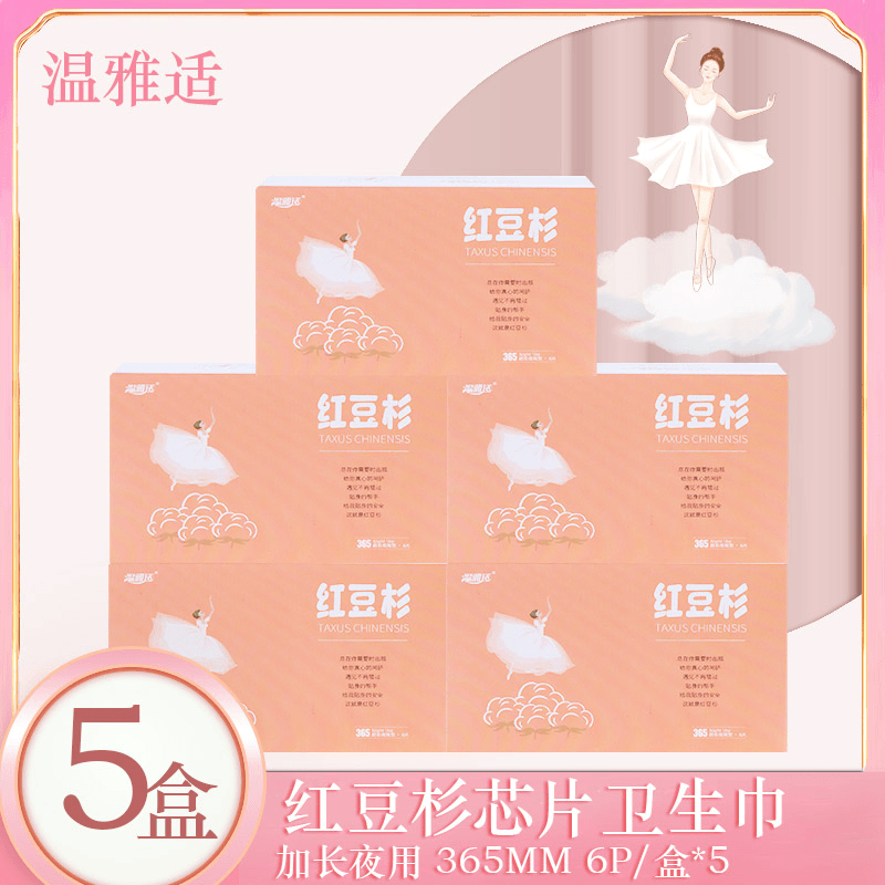 红豆杉卫生巾 加长夜用5盒吸水超薄透气女生必备姨妈巾工厂直销