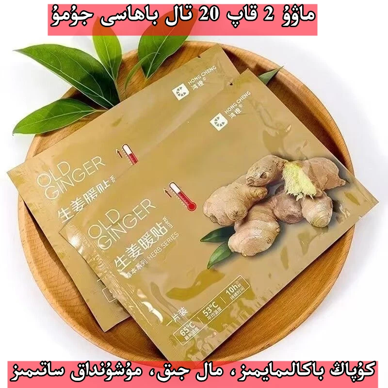 【新疆包邮】（买一送一）zanjiwil qapkak生姜艾草贴