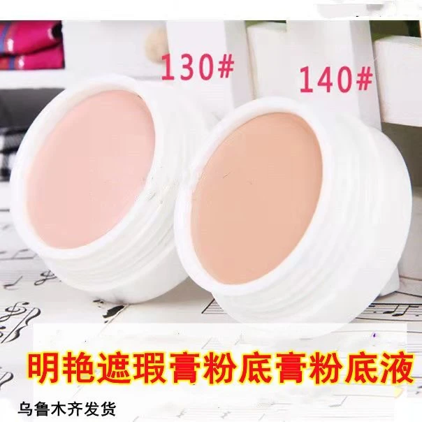 【新疆包邮】明艳遮瑕膏粉底膏130/140 akartix may
