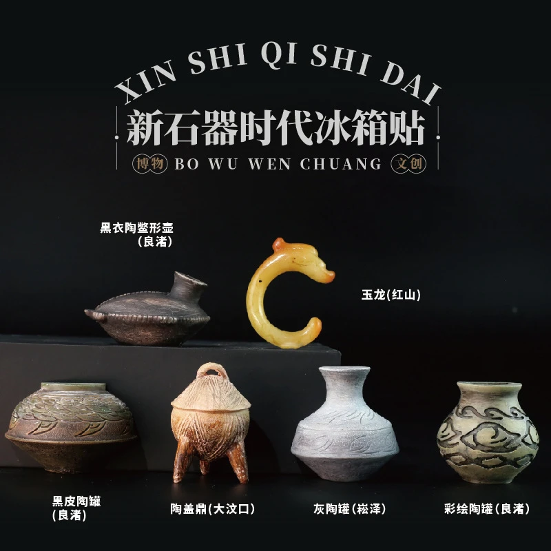 匹诺国博物馆手作纪念宝藏文创冰箱贴款新石器时代彩陶钵礼物礼品
