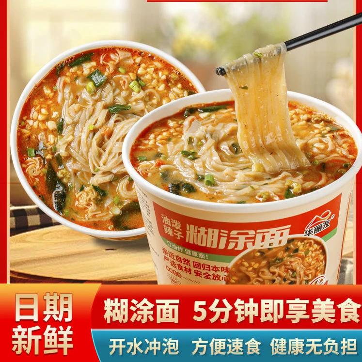 糊涂面条杂面条免煮非油炸桶装速食糊涂面条冲泡即食泡面