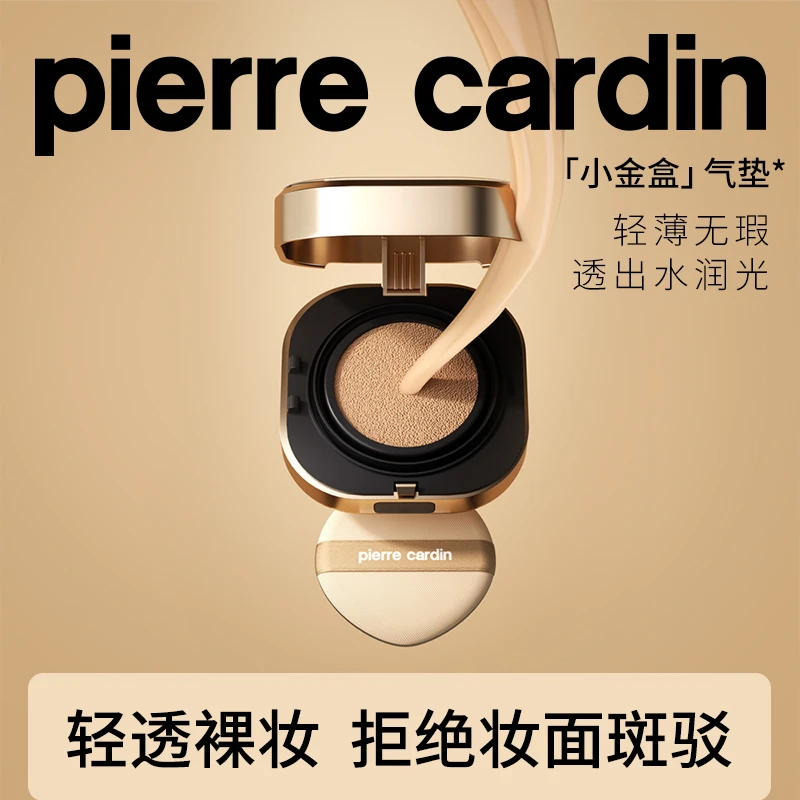 pierre cardin致美持妆无瑕气垫霜