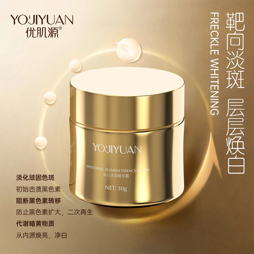 优肌源-淡斑精华霜30g
