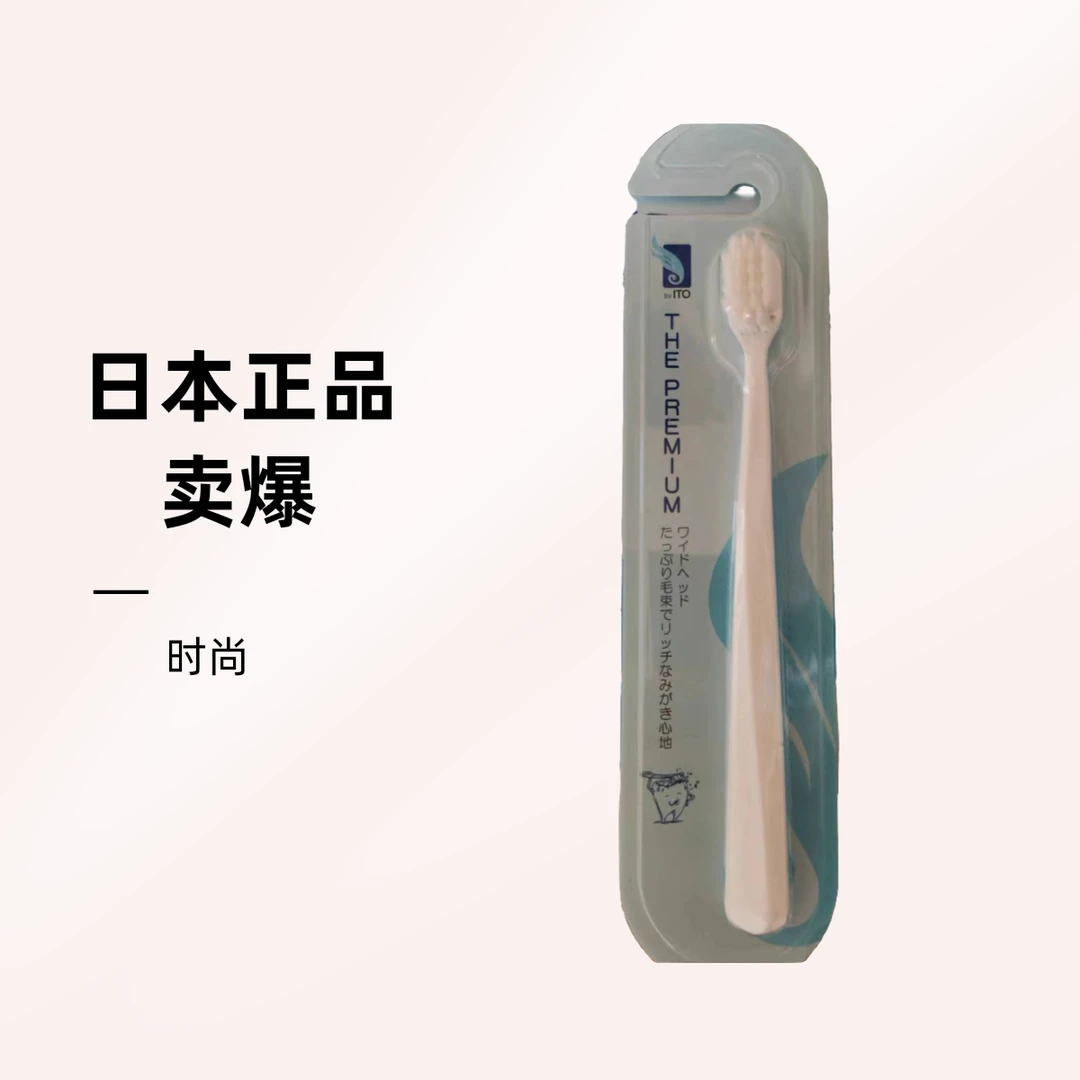 3支包邮日本进口ITO牙刷软毛抗敏护龈美白中软薄荷味口气清晰