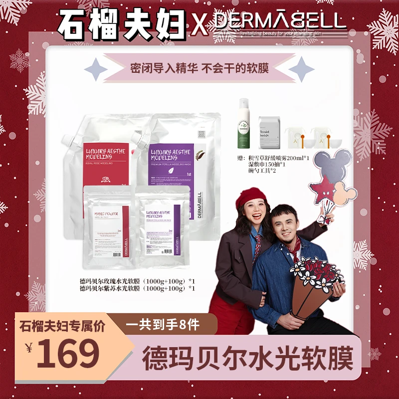 【石榴夫妇新疆专拍】德玛贝尔玫瑰紫苏软膜补水保湿修护面膜正品X