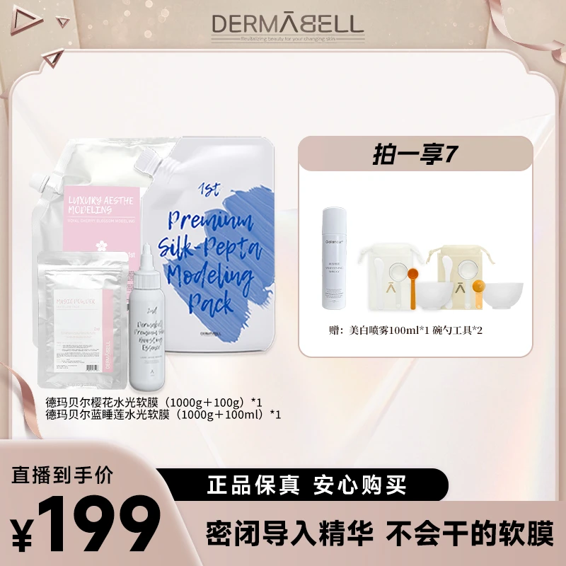 【韩国溯源】德玛贝尔樱花蓝睡莲抗皱软膜补水保湿面膜舒缓紧致控油