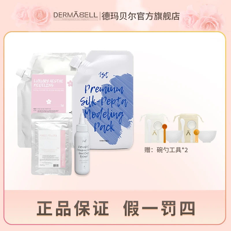 德玛贝尔樱花胶原蛋白水光软膜护肤面膜补水焕肤紧致【旗舰店专享】