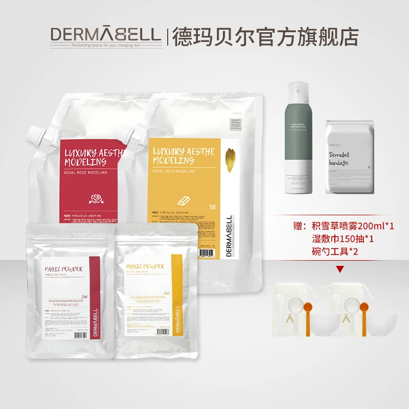 【Yami专属】德玛贝尔玫瑰黄金水光软膜补水修护涂抹面膜组合装