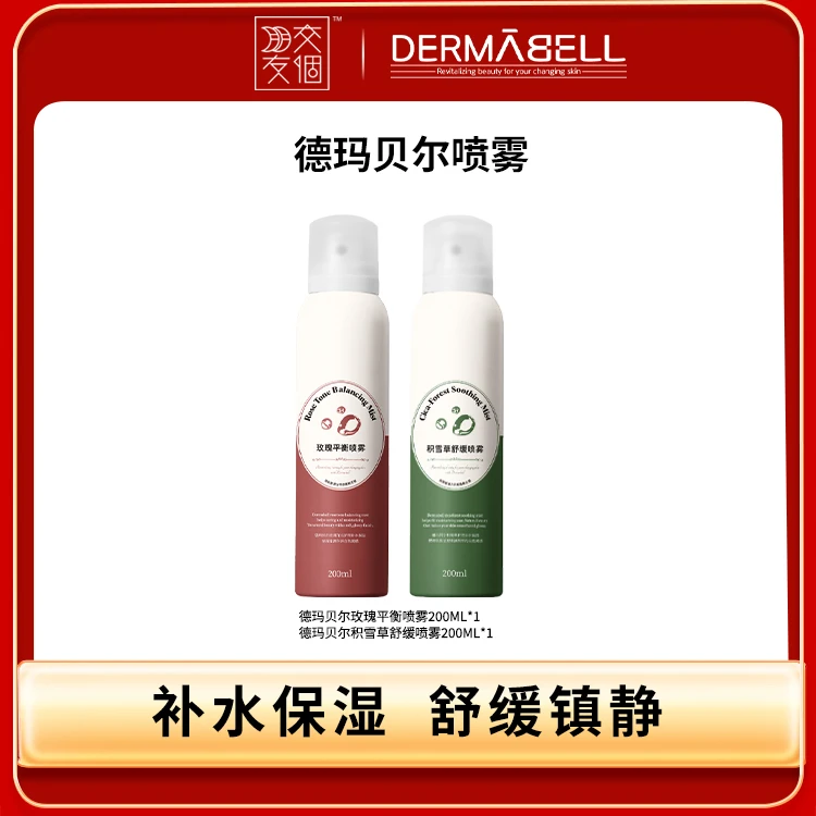 【交个朋友专属】德玛贝尔玫瑰积雪草平衡舒缓喷雾补水保湿200ml/瓶