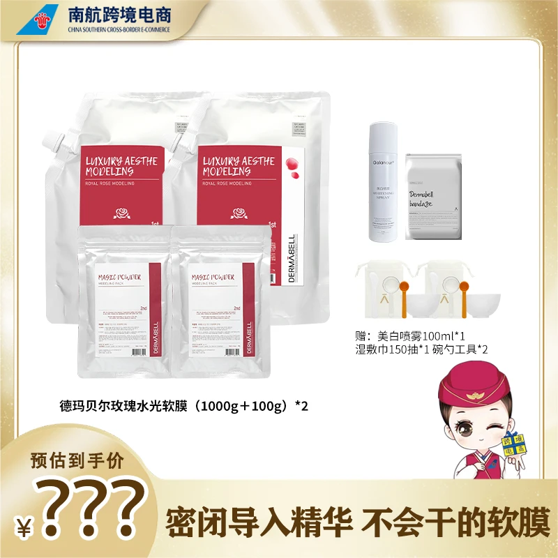 【南航跨境专属】德玛贝尔玫瑰水光软膜补水保湿面膜涂抹官方正品