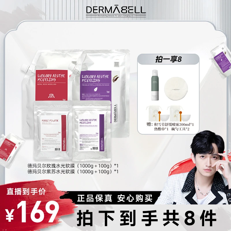 【马可专享】德玛贝尔玫瑰紫苏水光软膜补水保湿紧致舒缓涂抹面膜U