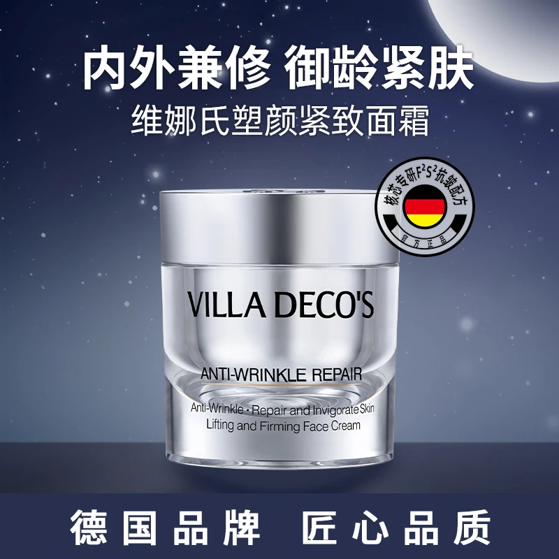 【顺丰速达】德国维娜氏塑颜紧致精华乳霜玻色因紧致面霜50ml