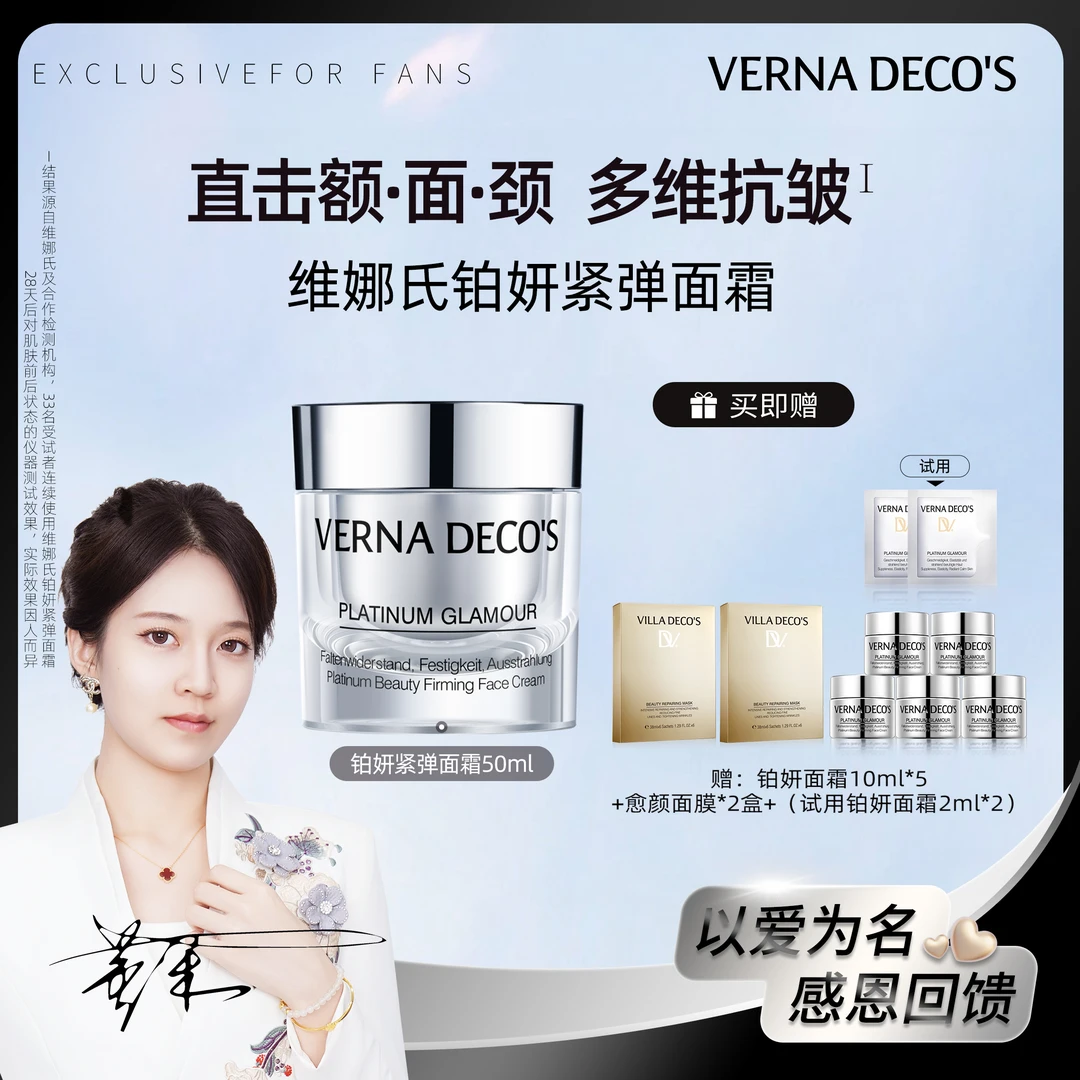 【董禾】维娜氏铂妍紧弹面霜50ml