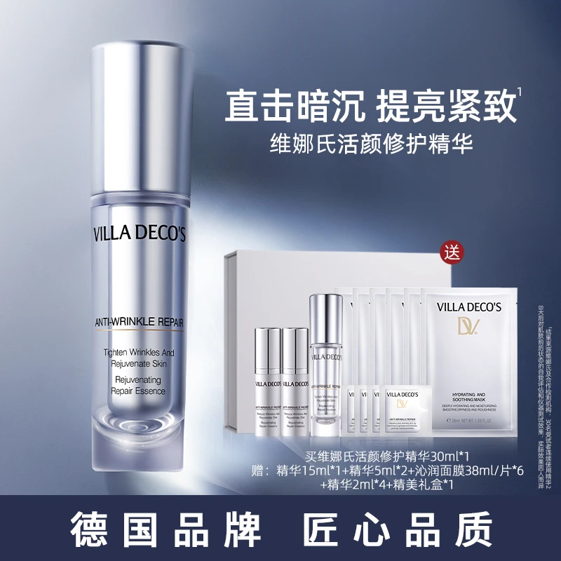 德国维娜氏VILLA DECO'S活颜修护精华30ml，D